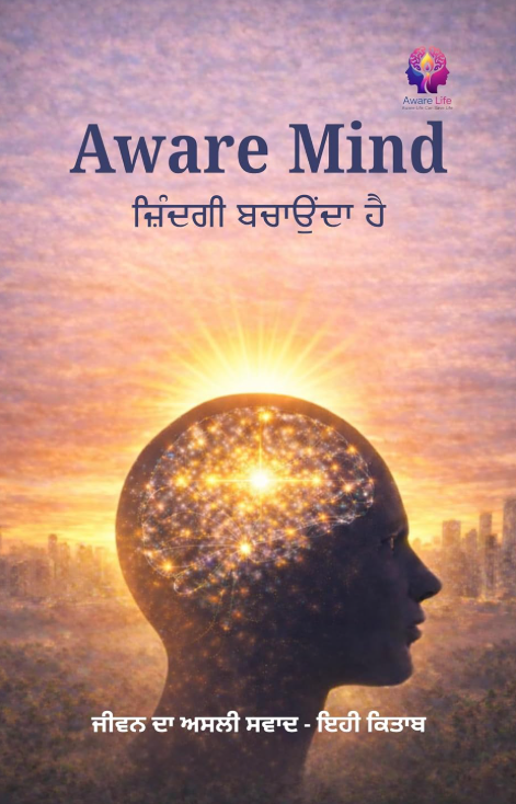 Aware Mind Punjabi Book