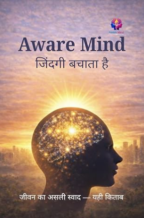 Aware Mind Hindi Book